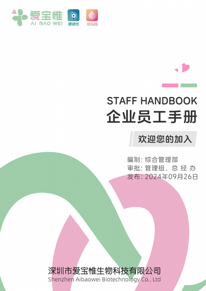 员工手册封面